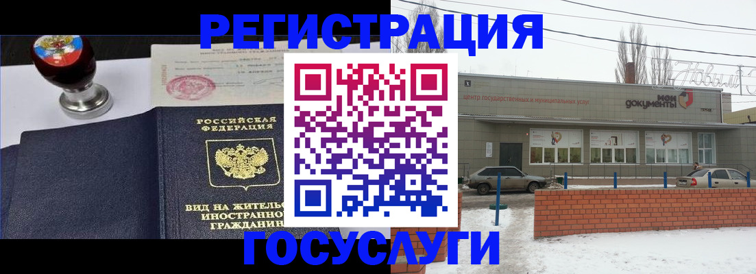 прописка для работы в Фролово