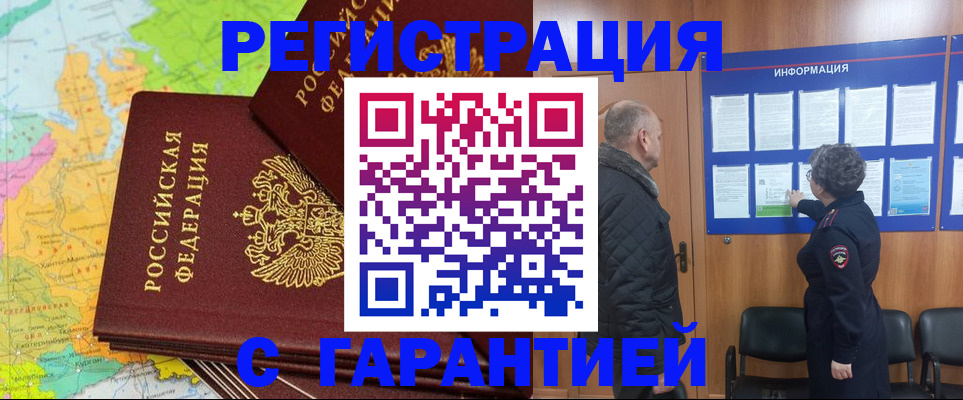 временная регистрация для всех в Фролово