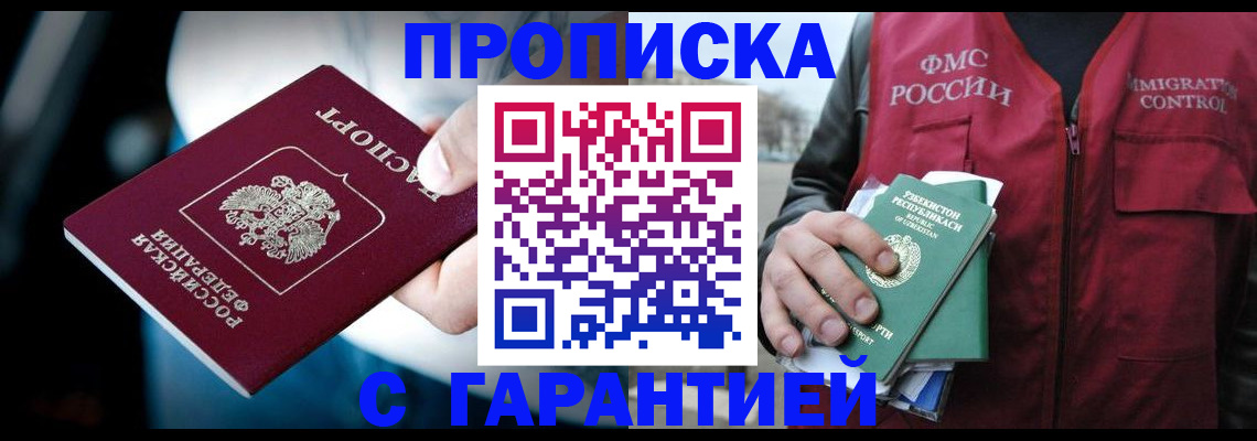 прописка для военкомата в Фролово