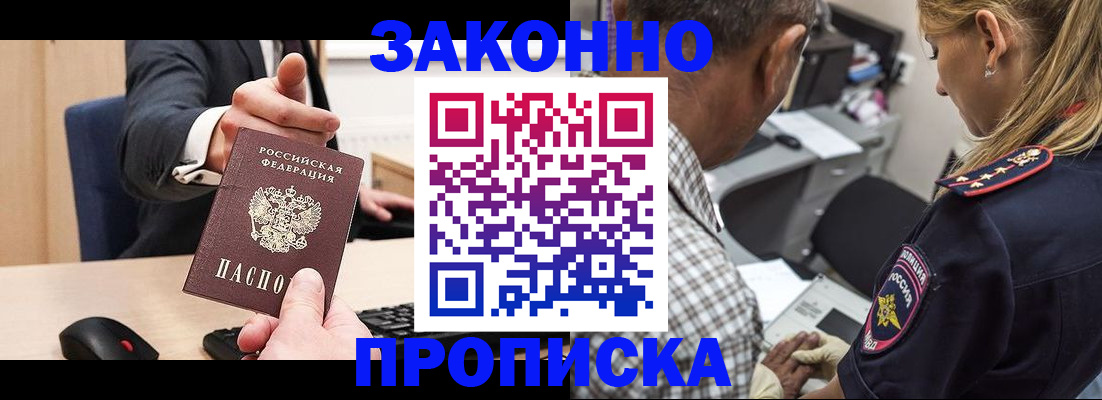 прописка законно в Фролово